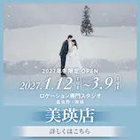 スタジオSOLA 美瑛店