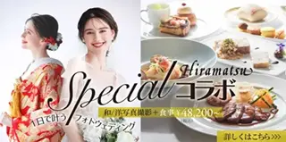 ウェディングフォト撮影+会食 ひらまつコラボプラン