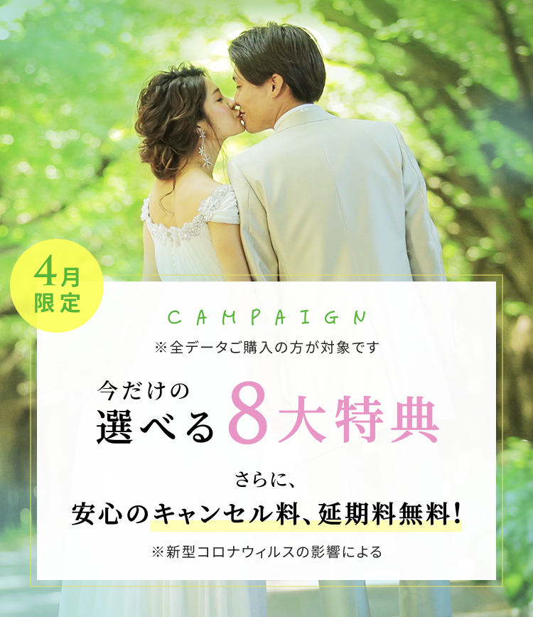 限定キャンペーン 今だけの選べる特典