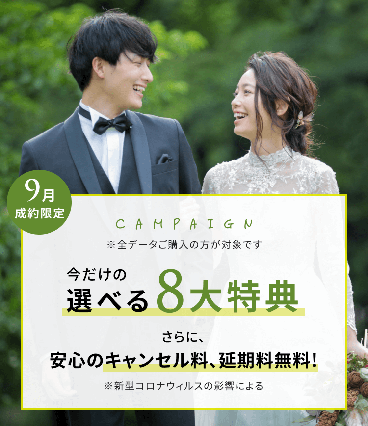 限定キャンペーン 今だけの選べる特典