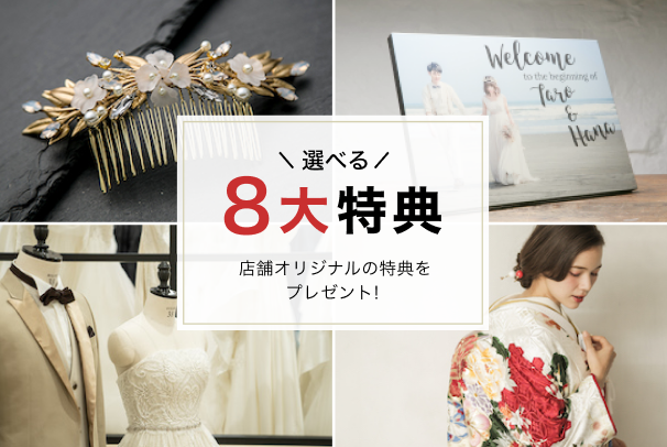 8大特典
