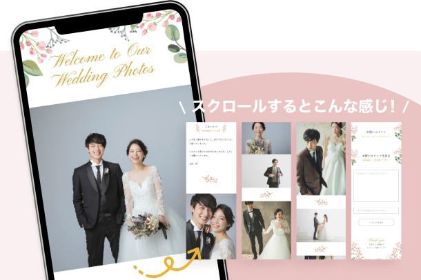 結婚報告サービス