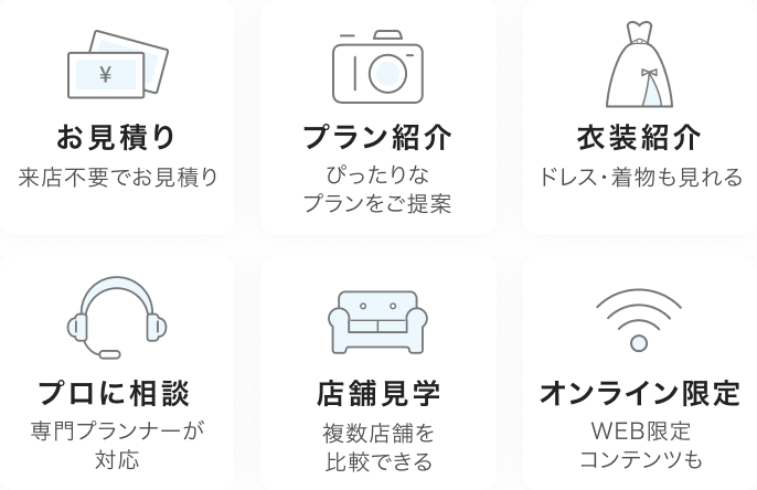 オンライン相談の6つの魅力