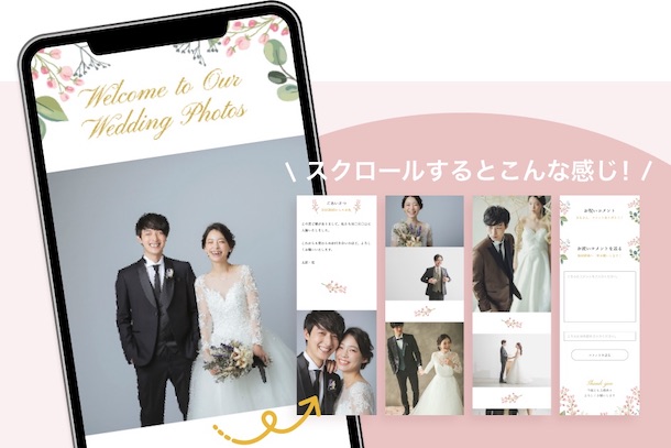 結婚報告サービス