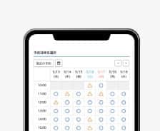 ご相談日の予約