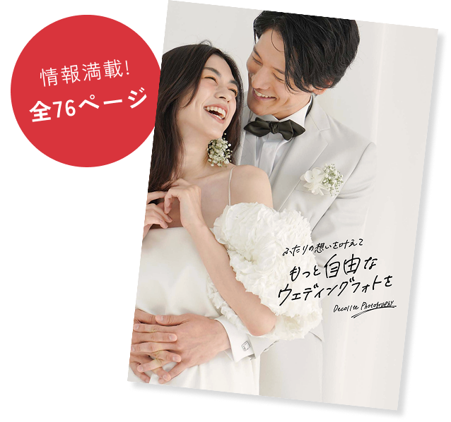 情報満載！全76ページ