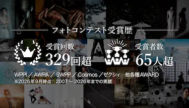 フォトコンテスト受賞歴 受賞回数329回 受賞者65人超 (WPPI/AWPA/SWPP/Cosmos/ゼクシィ他各種AWARD)