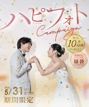 ハピフォトキャンペーン