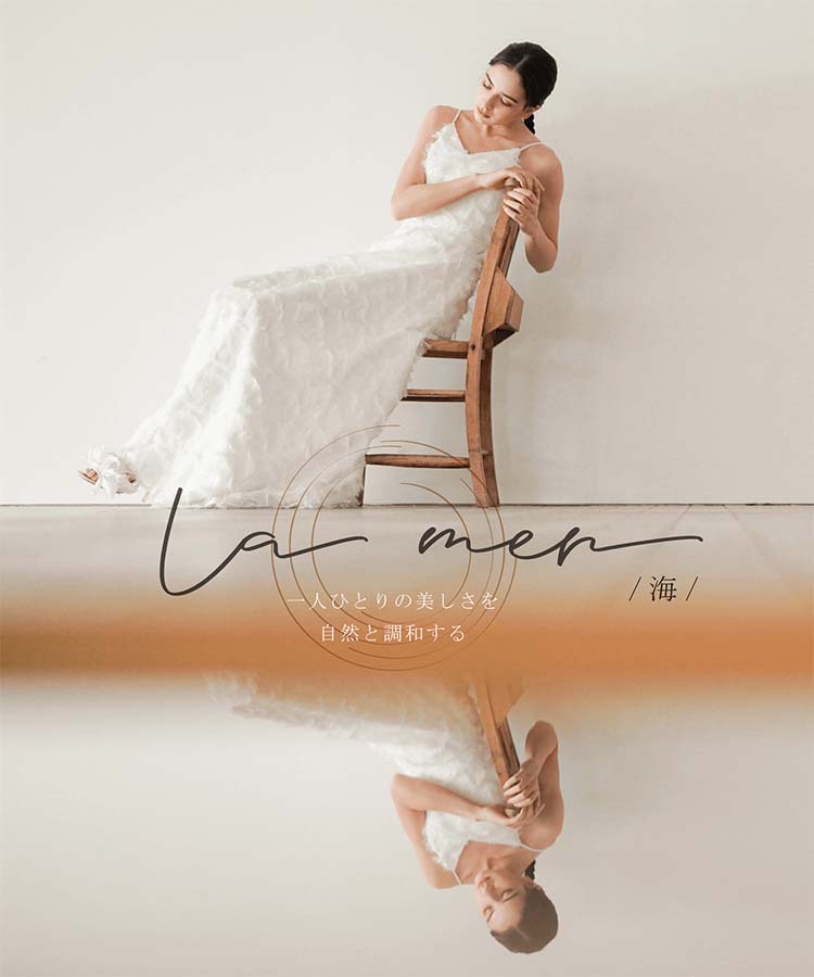 ウェディングドレスのブランド・la mer（ラ・メール）