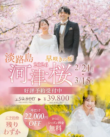 【期間限定】河津桜ロケーションフォトプラン2026