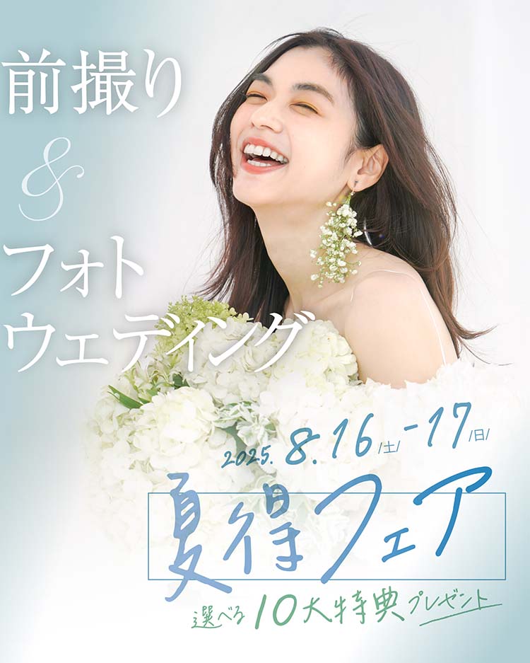 【夏得フェア開催】選べる特典多数の超お得なキャンペーン実施中！