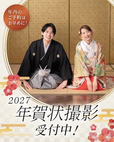 年賀状撮影受付中！