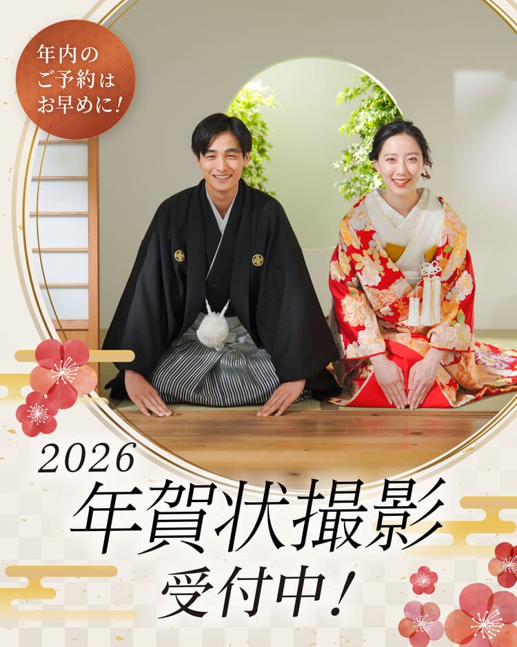 年賀状撮影受付中！