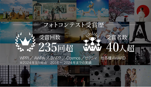 国内外で受賞歴多数