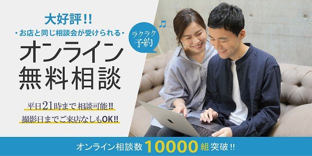 オンライン無料相談