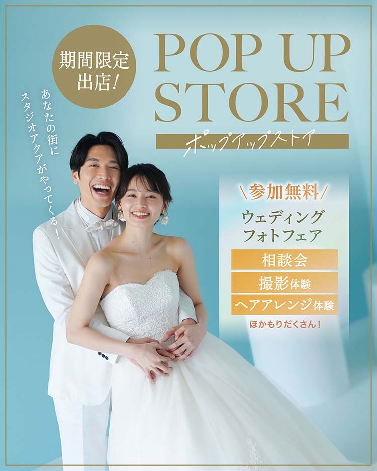 フォトスタジオAQUA ポップアップストア - 特典満載の期間限定イベント