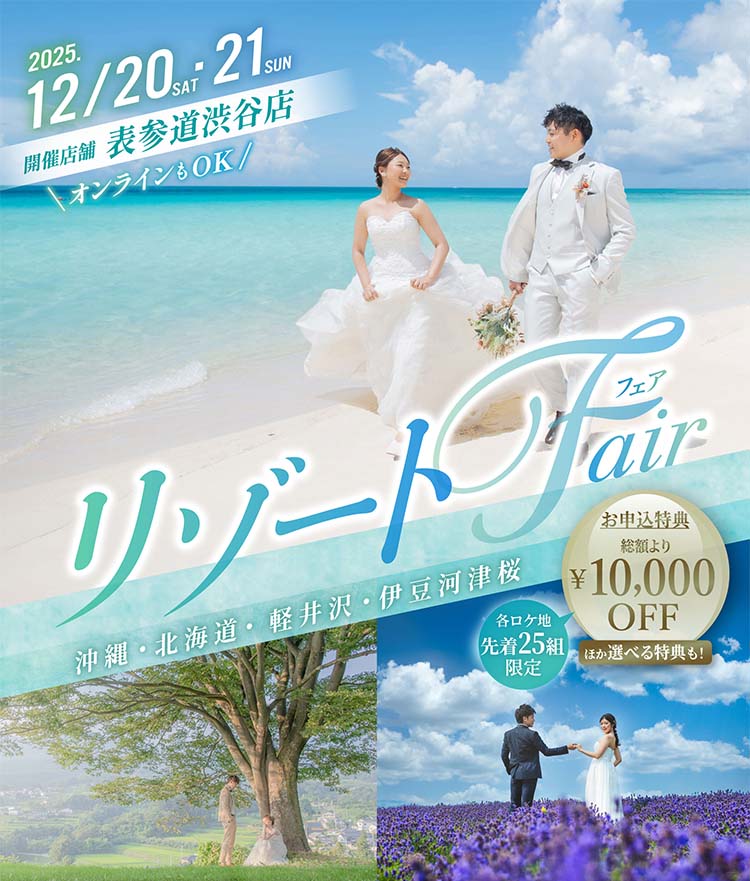 スタジオAQUAのリゾートフォトウェディング - 表参道渋谷店限定!