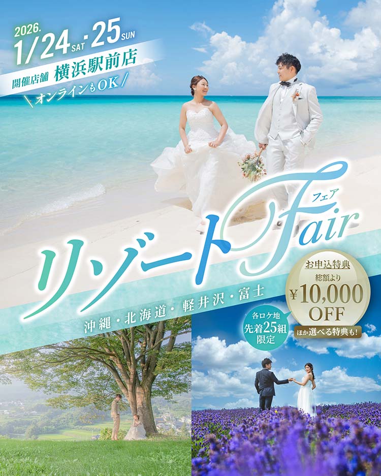 スタジオAQUAのリゾートフォトウェディング - 横浜駅前店で開催！