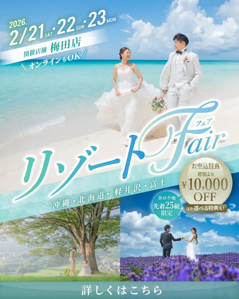 同日開催中！リゾートフェア