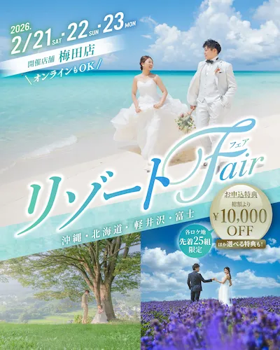 スタジオTVBのリゾートフォトウェディング - 梅田店で開催！