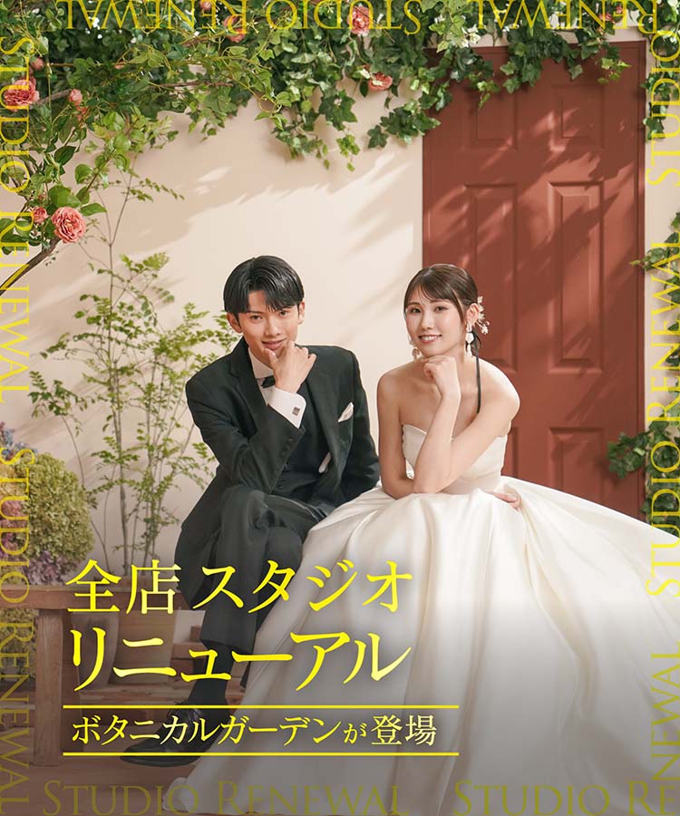 スタジオリニューアル！ボタニカルガーデン新登場