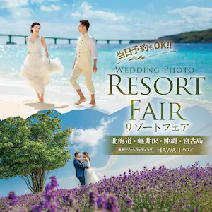 月に一度のビッグブライダルフェア
