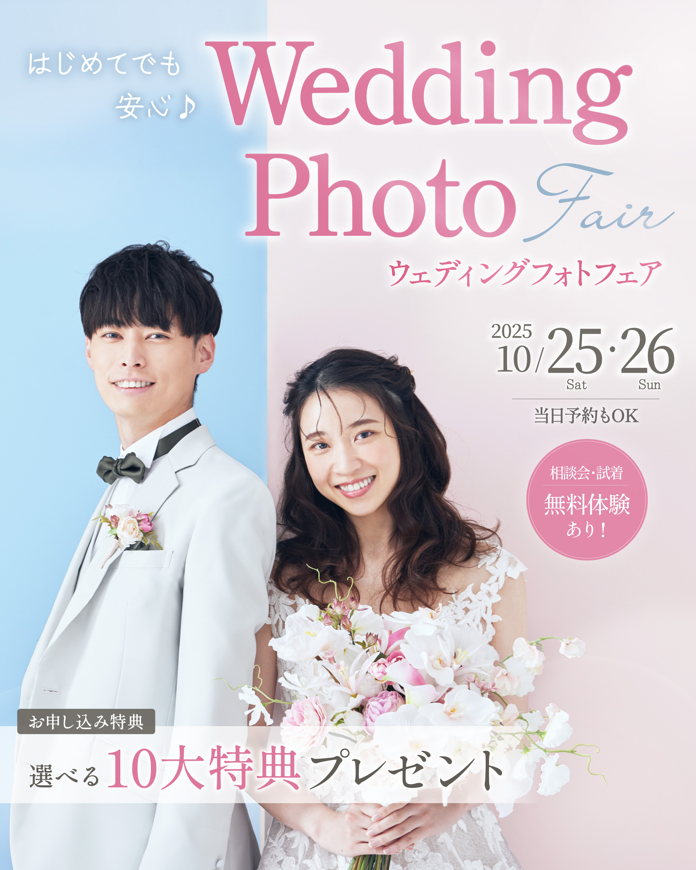はじめてでも安心♪ウェディングフォトフェア