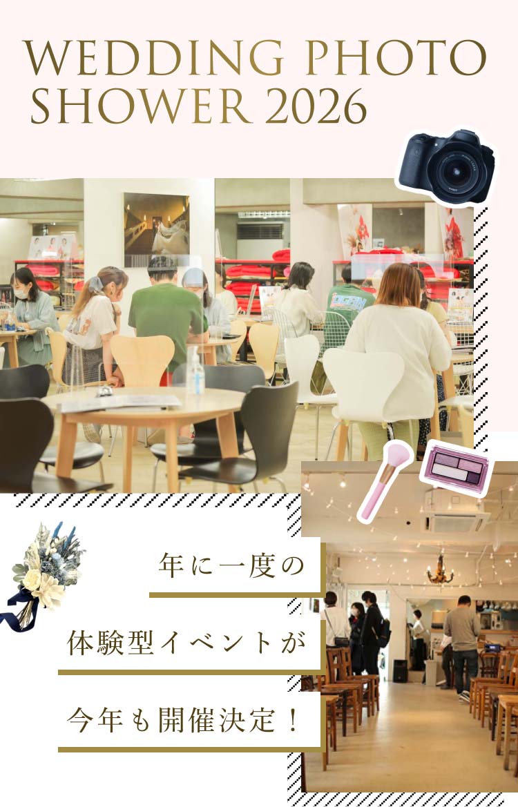 体験型イベントウェディングフォトシャワー2026
