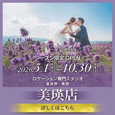 スタジオSOLA 美瑛店